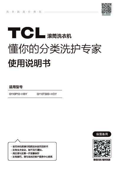 TCL G110T300-HDY 产品说明书