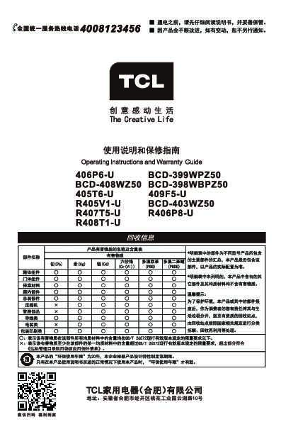 TCL BCD-399WPZ50/BCD-398WBPZ50/409F-U/BCD-403WZ50 产品说明书