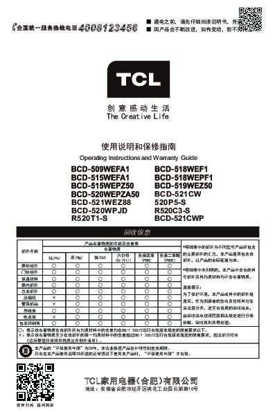 TCL R520C3-S 产品说明书