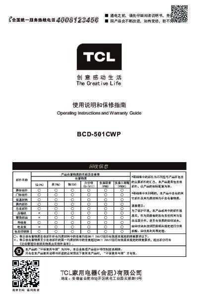 TCL BCD-501CWP 产品说明书