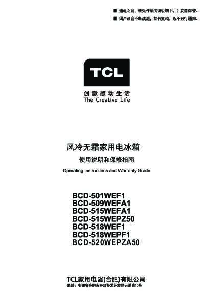 TCL BCD-515WEFA1 产品说明书