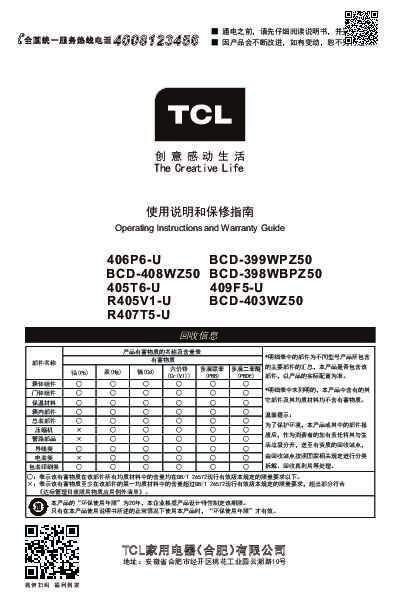 TCL R405V1-U 产品说明书