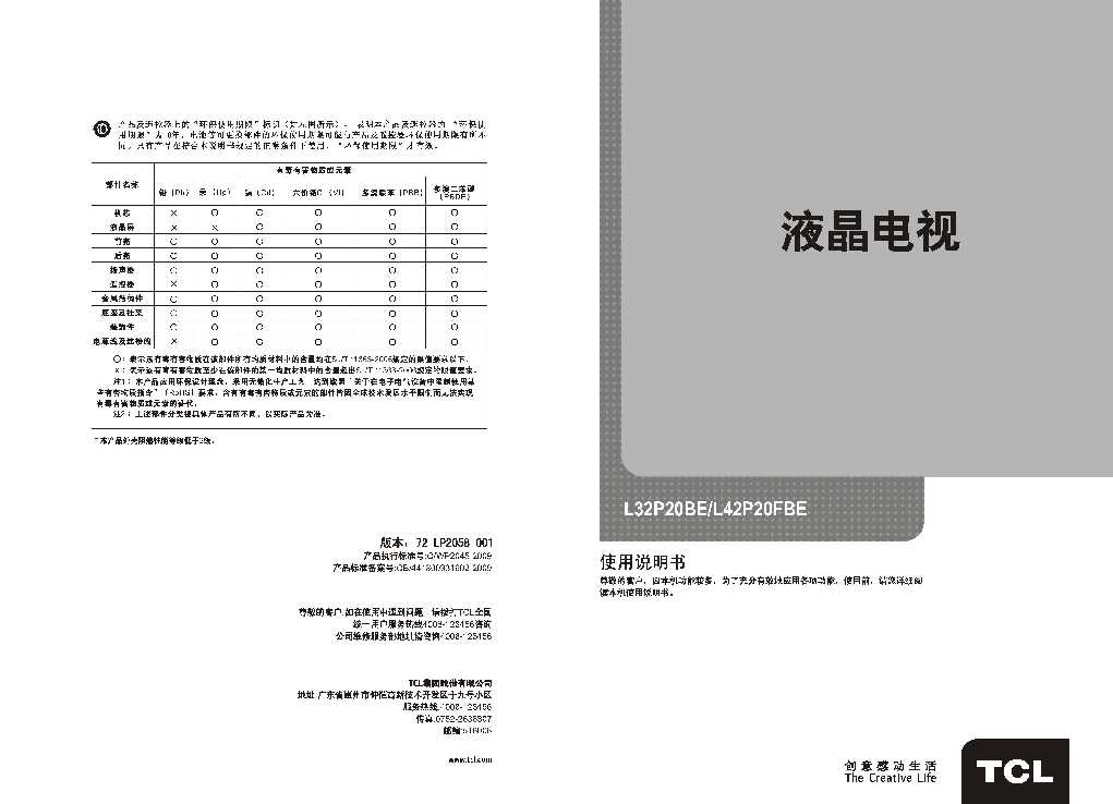 TCL L42P20FBE 产品说明书 产品说明书