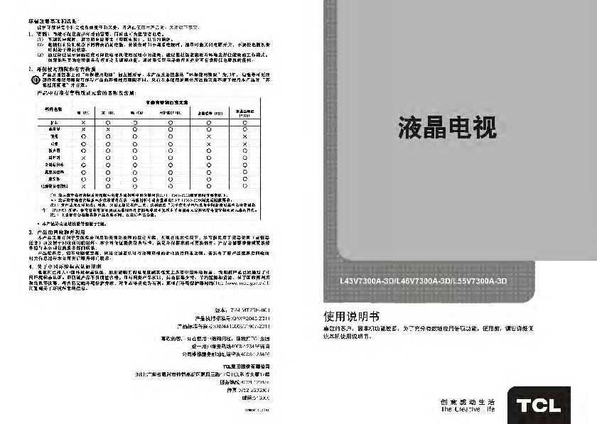 TCL L43V7300A-3D-MT25H机芯 产品说明书 产品说明书