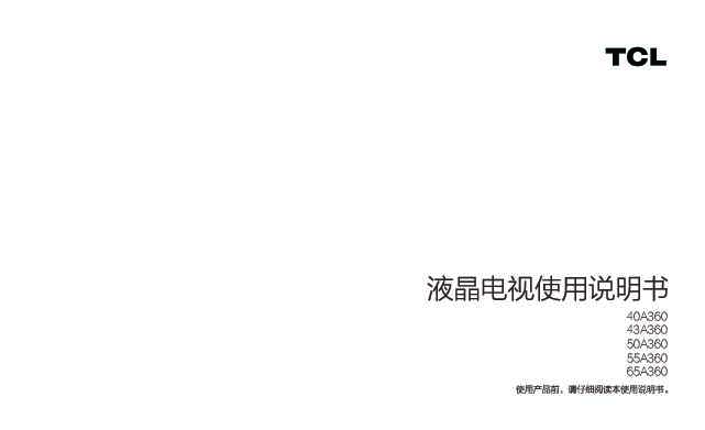 TCL 产品说明书 43A360 产品说明书