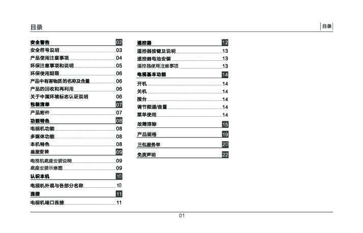 TCL Y32A580 产品说明书 产品说明书