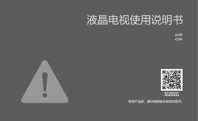 TCL 产品说明书 40P6 产品说明书