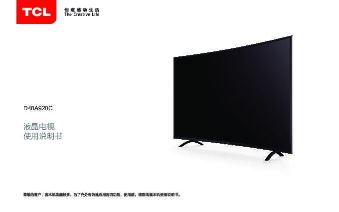 TCL 产品说明书D48A920C 产品说明书