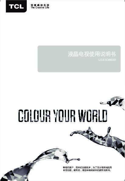 TCL LE43D8600 产品说明书 产品说明书