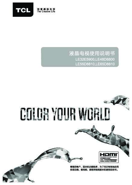 TCL LE32E5900 产品说明书 产品说明书