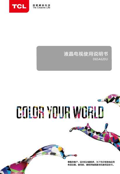 TCL D65A620U-RT95机芯 产品说明书 产品说明书