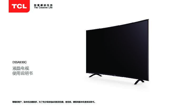 TCL D55A930C 产品说明书 产品说明书