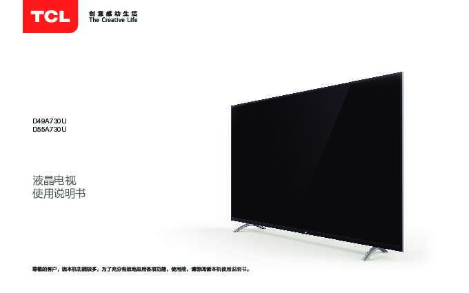 TCL D49A730U-MS828机芯 产品说明书 产品说明书