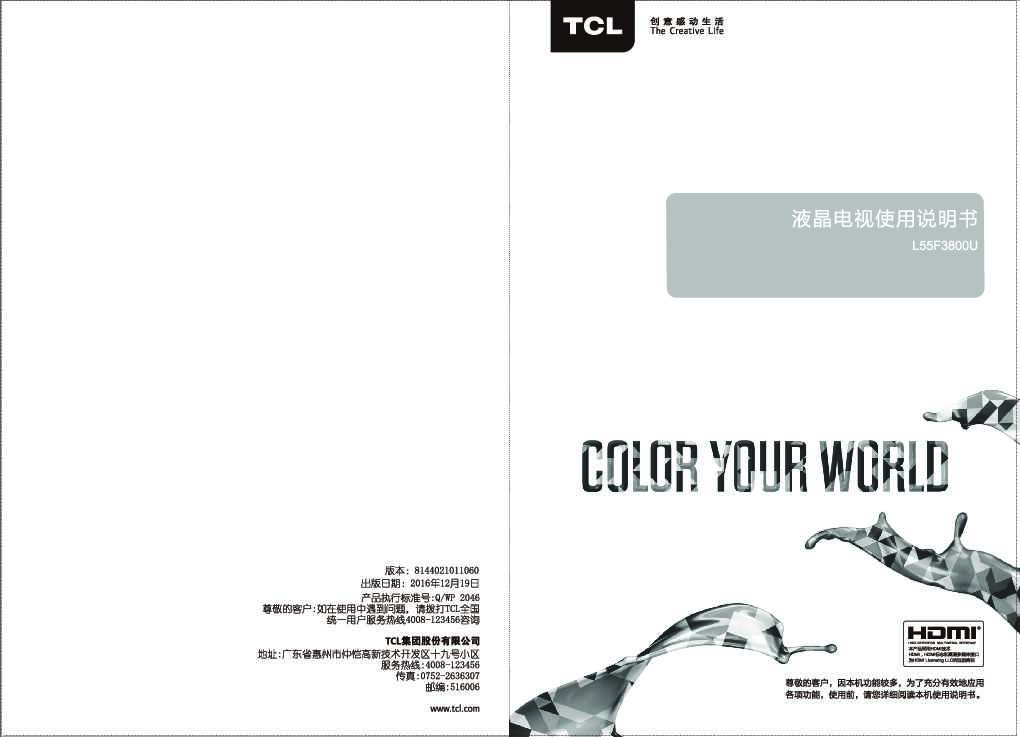TCL L55F3800U-MS638机芯 说明书 产品说明书