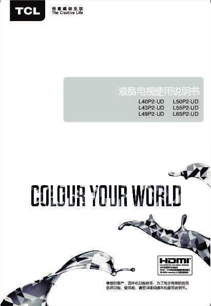 TCL L50P2-UD产品说明书 产品说明书