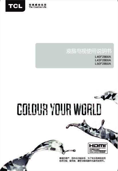TCL L43F2800A产品说明书 产品说明书
