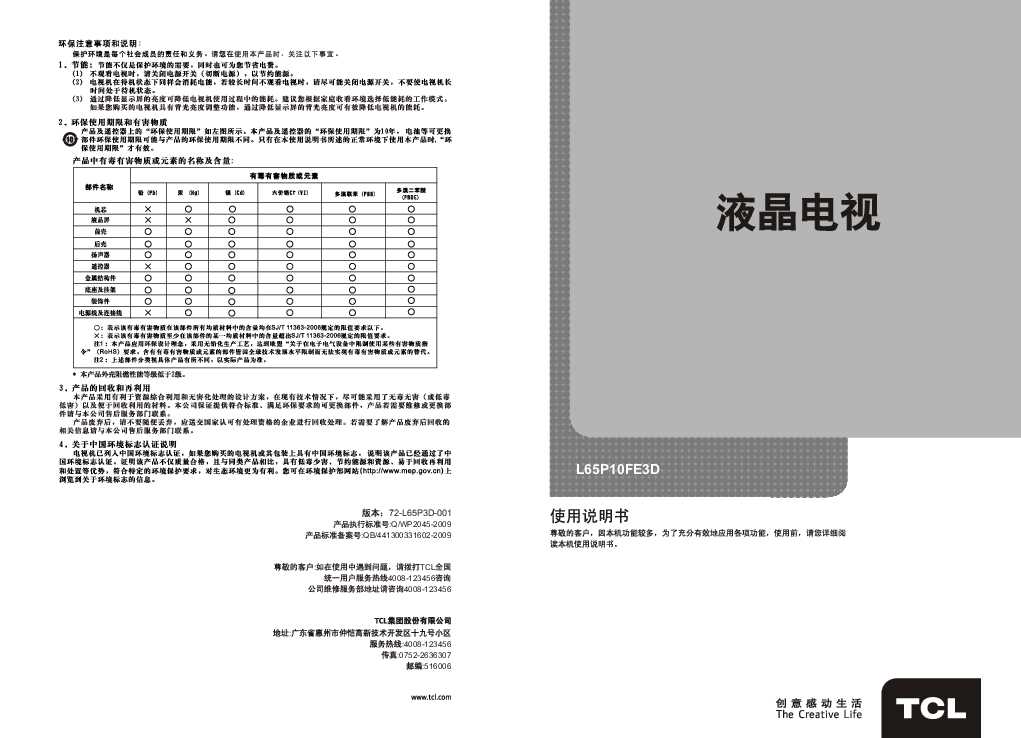 TCL L65P10FE3D产品说明书 产品说明书