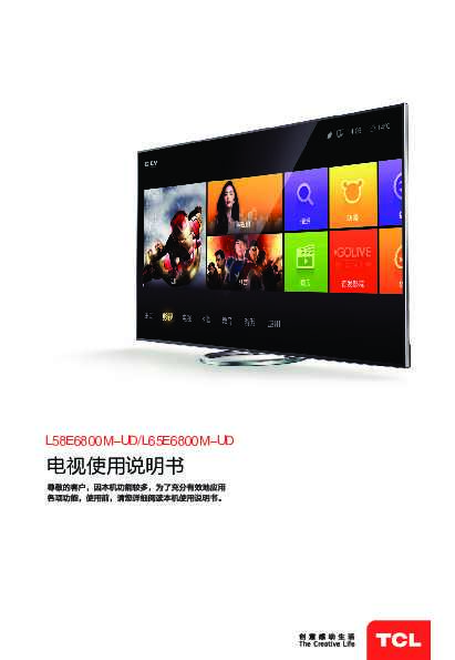 TCL L58E6800M-UD产品说明书 产品说明书