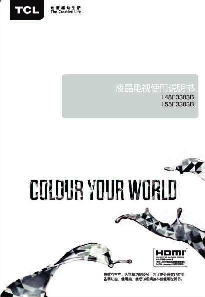 TCL L55F3303B产品说明书 产品说明书