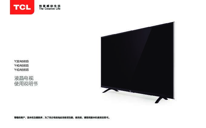 TCL Y40A580S产品说明书 产品说明书