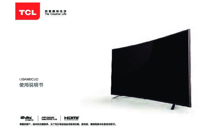 TCL L55A980CUD-MS8280机芯 产品说明书 产品说明书