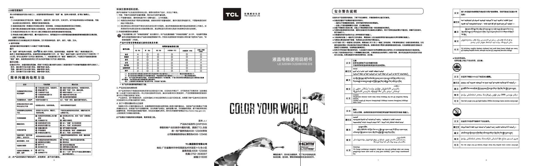 TCL 产品说明书 32D8800EDS 产品说明书