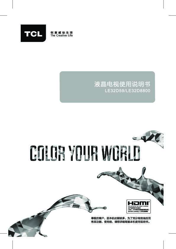 TCL LE32D8800 产品说明书 产品说明书