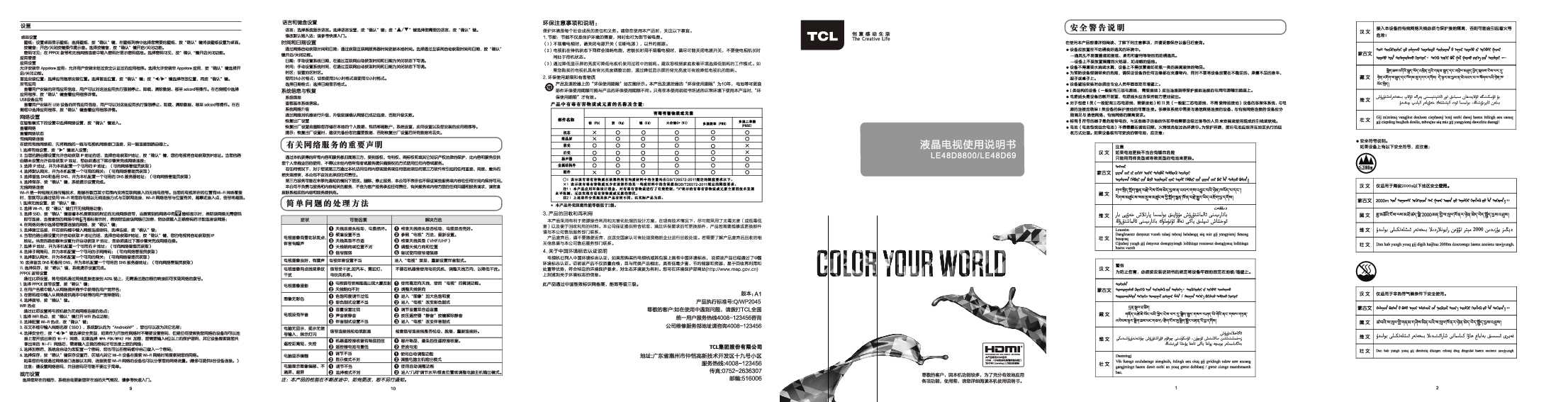TCL LE48D8800 产品说明书 产品说明书