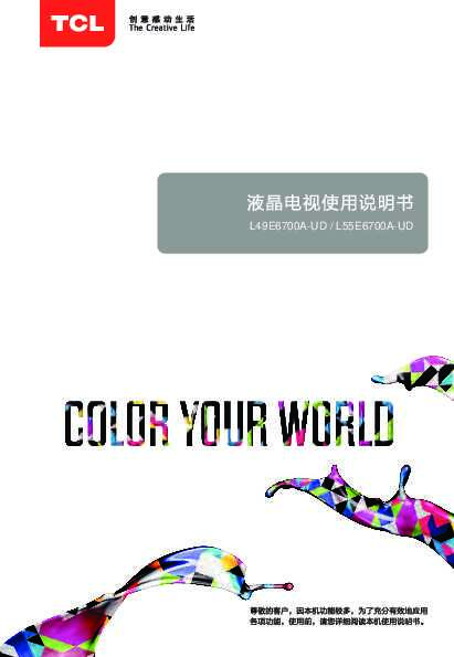 TCL L49E6700A-UD 产品说明书 产品说明书