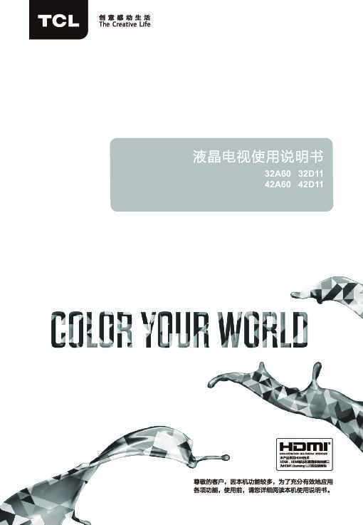 TCL 32A60 产品说明书 产品说明书