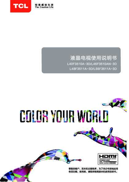 TCL L40F3511A-3D 产品说明书 产品说明书