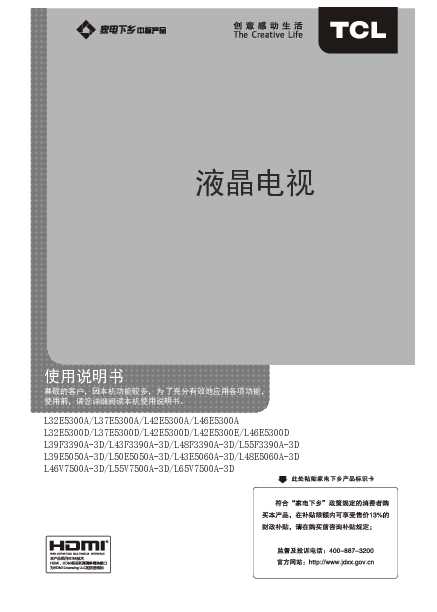 TCL L42E5300A 产品说明书 产品说明书
