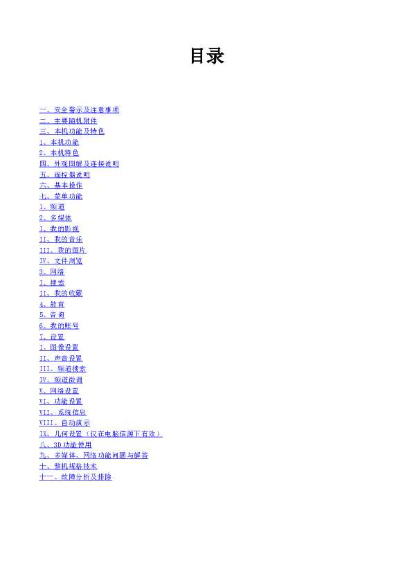 TCL L37V6300-3D 产品说明书 产品说明书