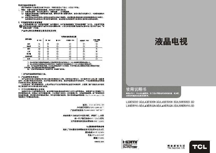 TCL L39E5090-3D 产品说明书 产品说明书