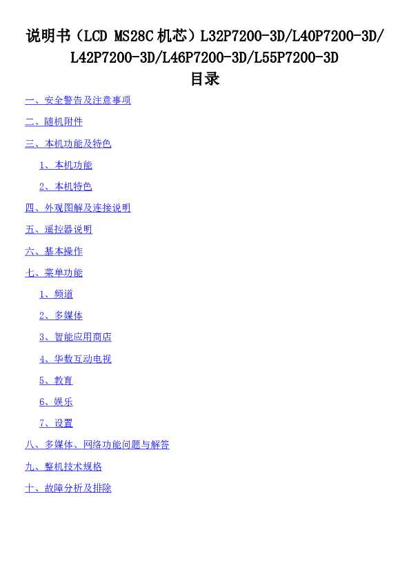 TCL L42P7200-3D 产品说明书 产品说明书
