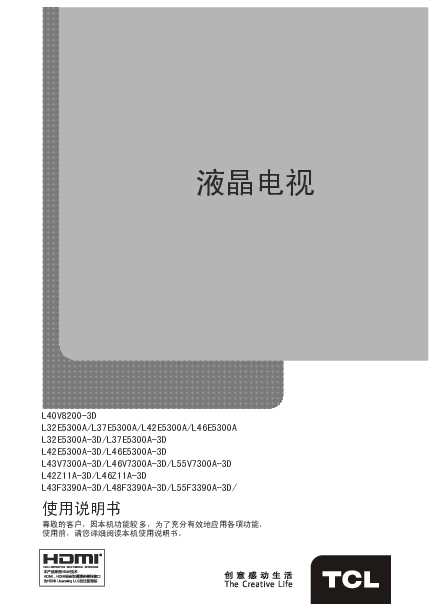 TCL L43F3390A-3D-MS99机芯 产品说明书 产品说明书