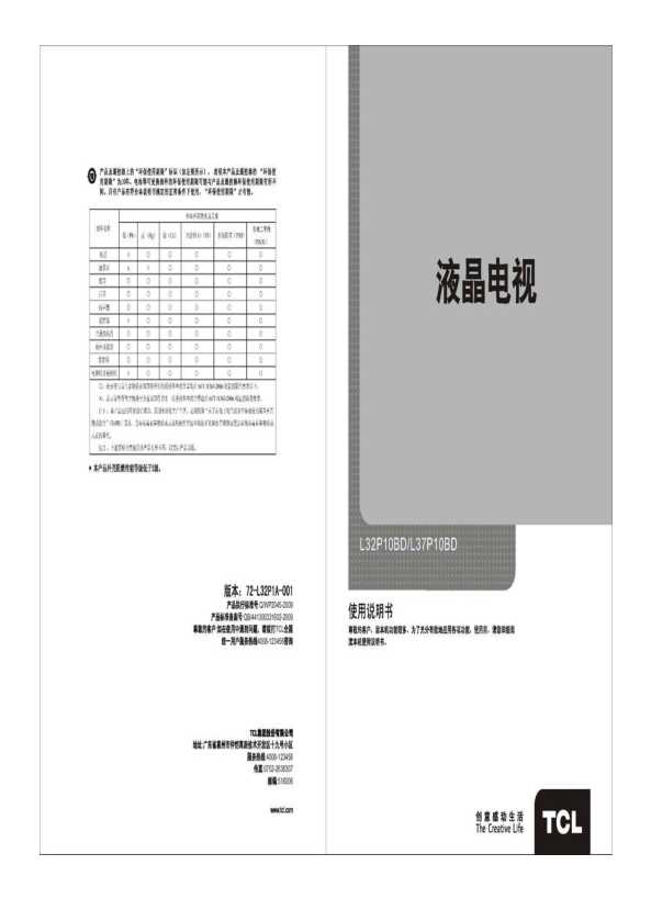 TCL L37P10BD 产品说明书 产品说明书