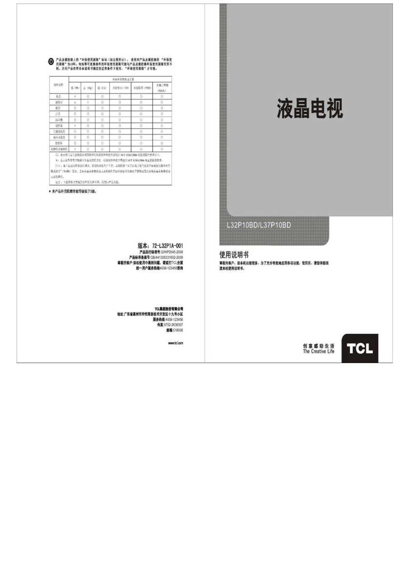 TCL L37P10BE 产品说明书 产品说明书