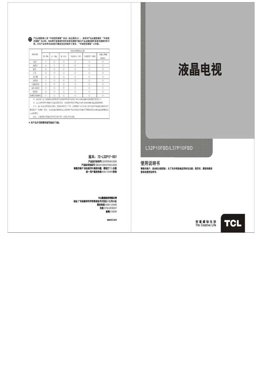 TCL L37P10FBD 产品说明书 产品说明书