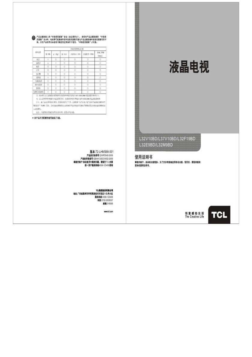 TCL L37V10BD 产品说明书 产品说明书