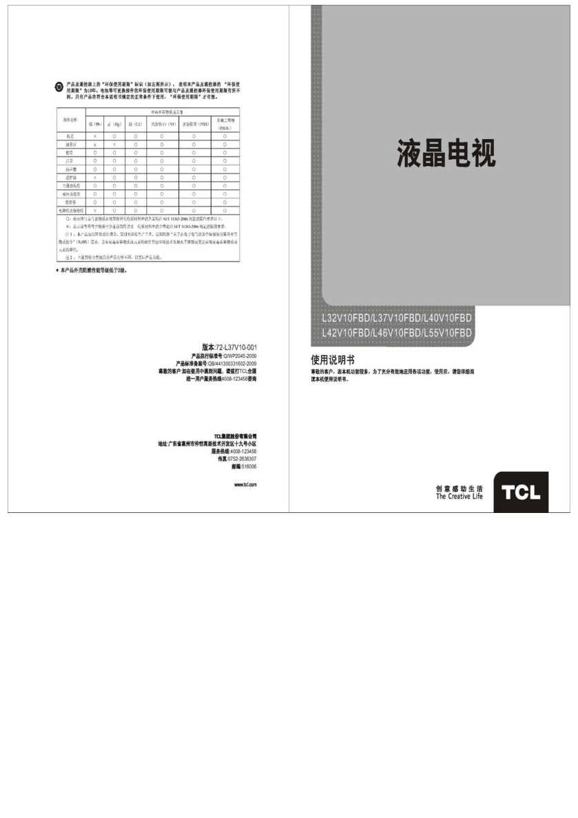 TCL L37V10FBD 产品说明书 产品说明书