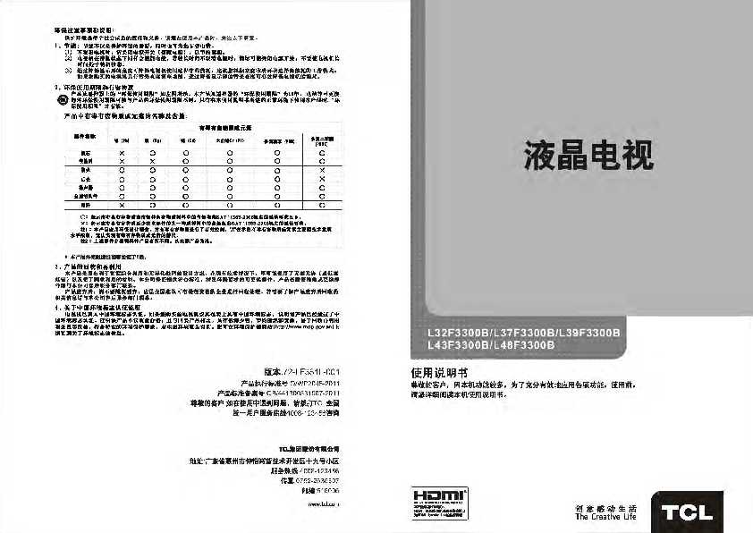 TCL L39F3300B 产品说明书 产品说明书