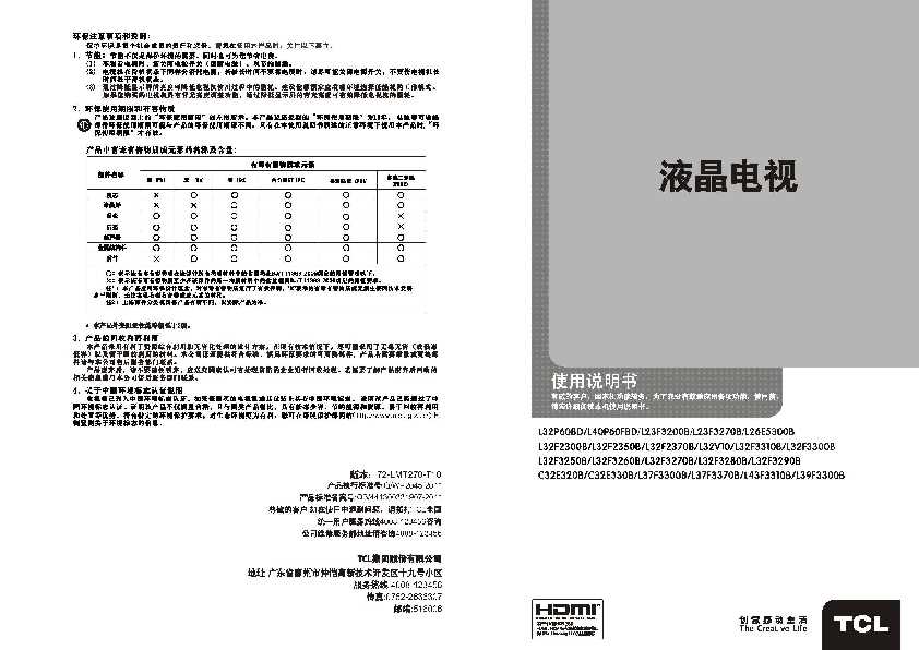 TCL L39F3320B 产品说明书 产品说明书