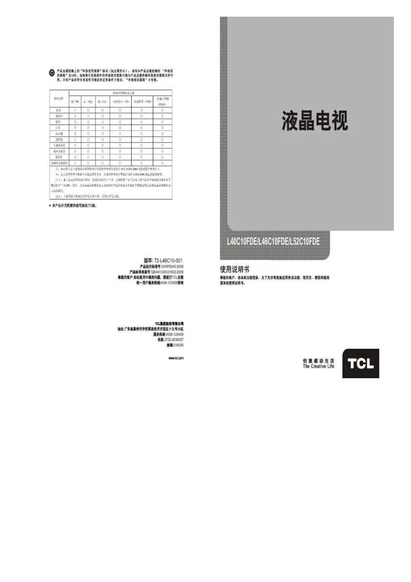 TCL L40C10FDE 产品说明书 产品说明书