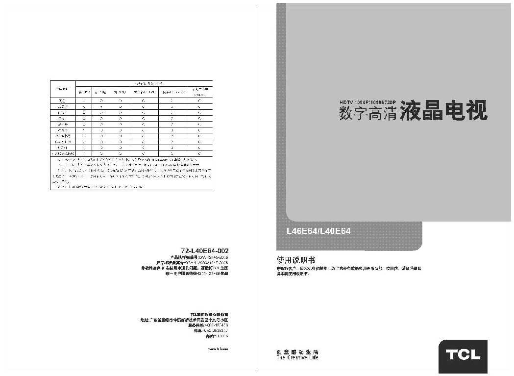 TCL L40E64 产品说明书 产品说明书