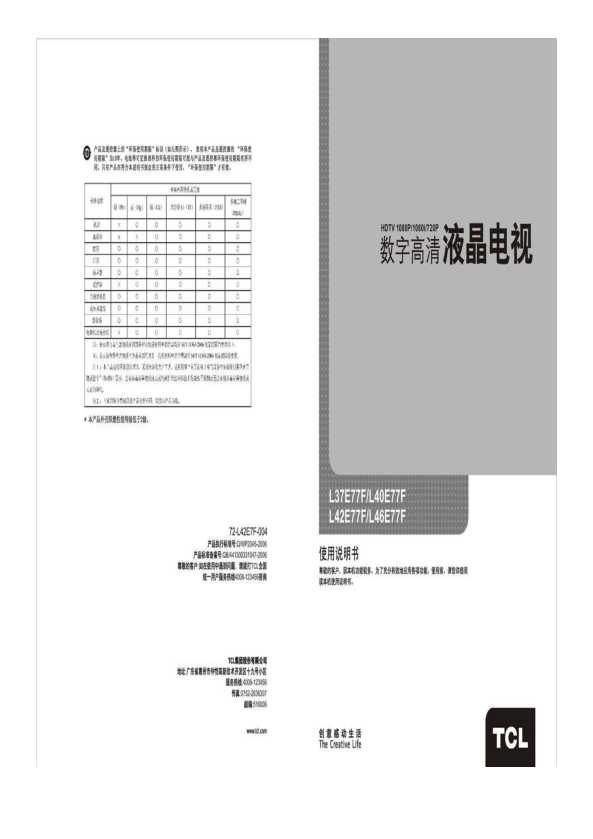 TCL L40E77F 产品说明书 产品说明书