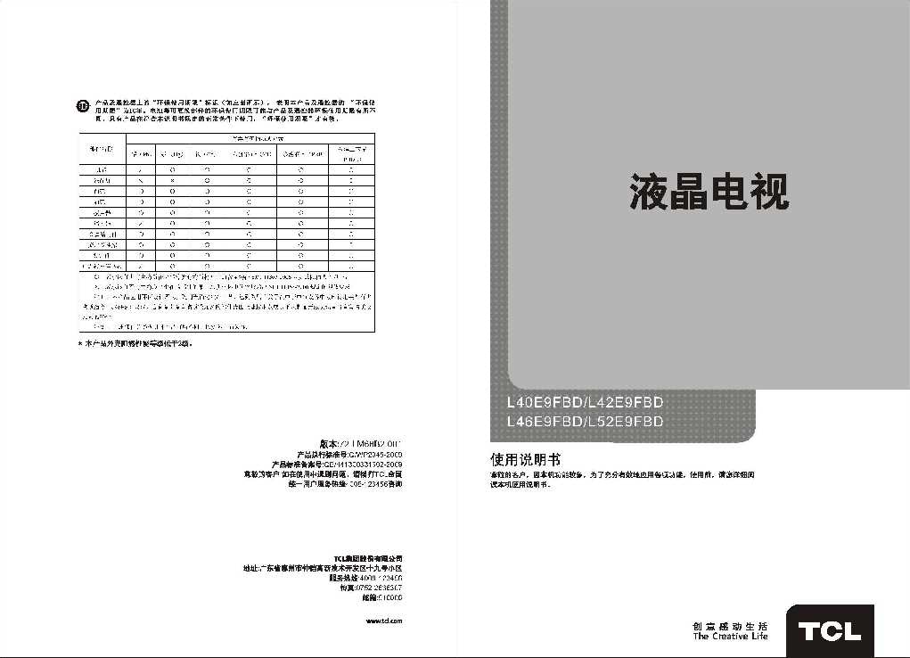 TCL L40E9FBD 产品说明书 产品说明书