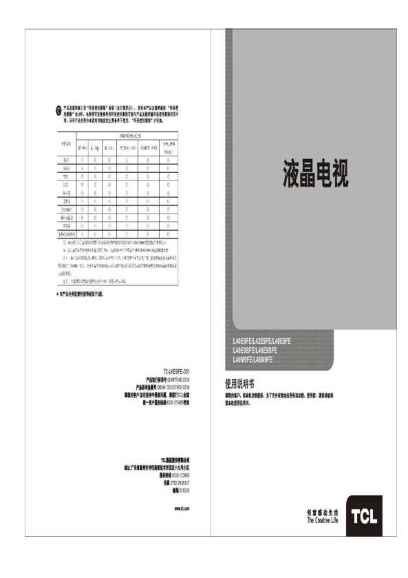 TCL L40E9FE 产品说明书 产品说明书