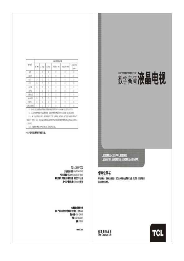 TCL L40E9FR 产品说明书 产品说明书