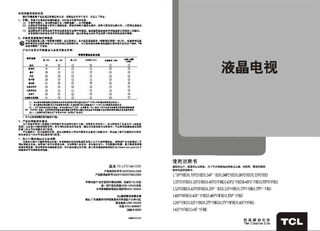 TCL L40F11FBD 产品说明书 产品说明书